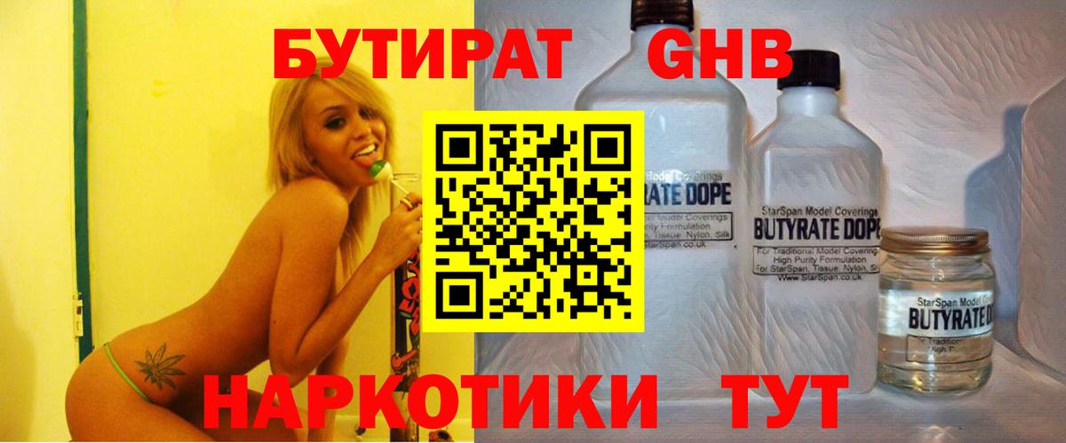 Тавда  Бутират бутандиол  Вход с VPN 