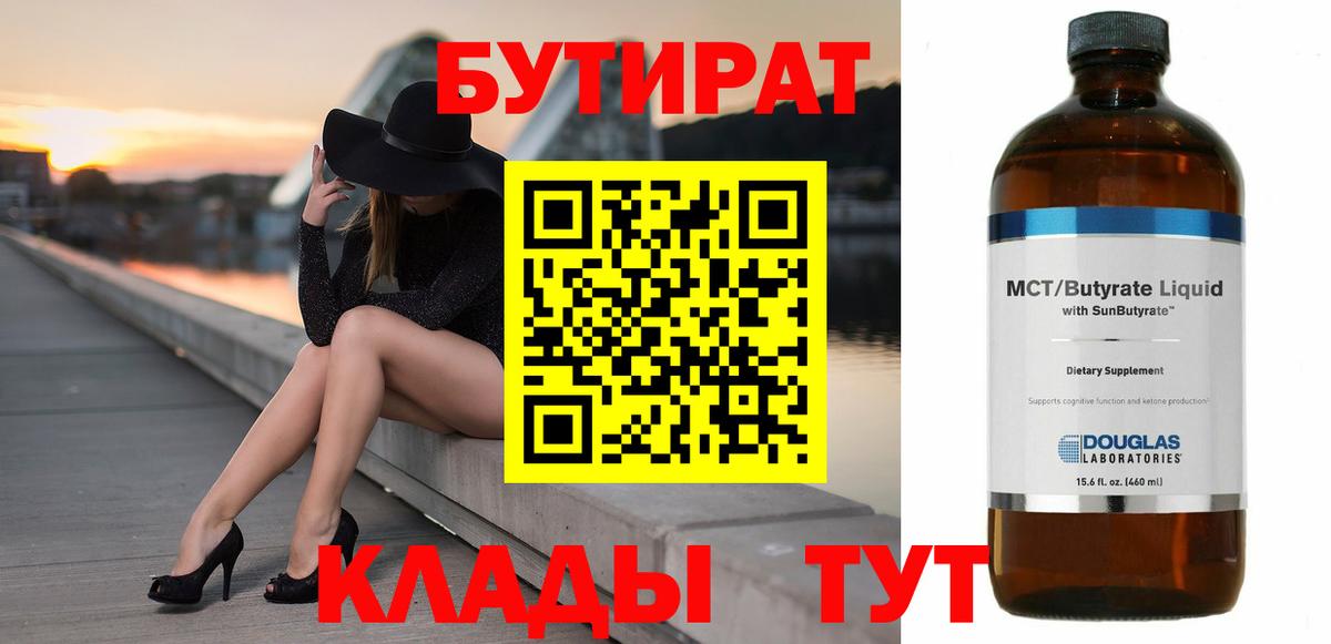 Бутират BDO Тавда