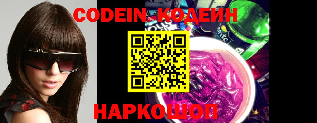 Codein напиток Lean (лин)  Вход с VPN  Тавда  Кодеин Purple Drank 