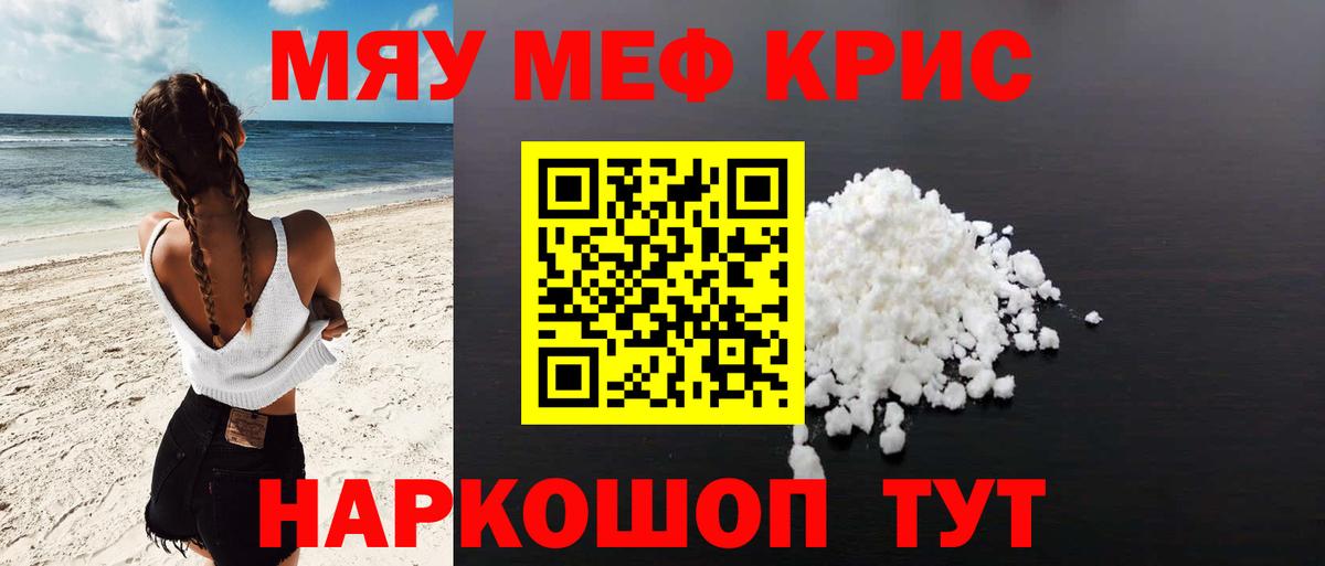 Мефедрон  МЕФ  Тавда  МЯУ-МЯУ кристаллы  МЯУ-МЯУ mephedrone  Вход с VPN 