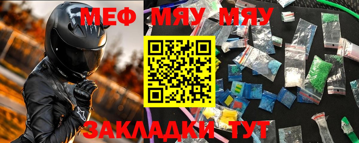 Мефедрон Тавда