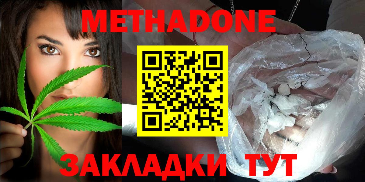 МЕТАДОН methadone Тавда