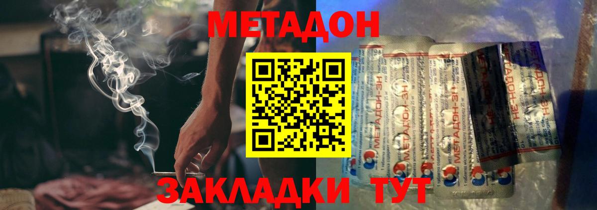 МЕТАДОН VHQ  МЕТАДОН кристалл  Вход с VPN  Тавда 